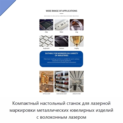 Компактный настольный станок для лазерной маркировки металлических ювелирных изделий с волоконным лазером