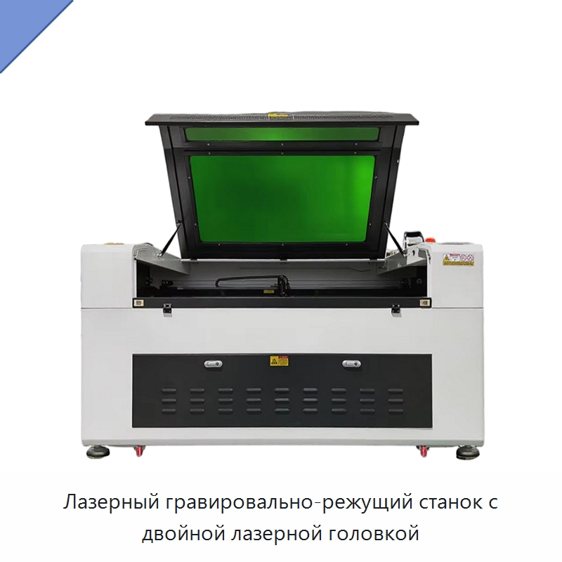 Лазерный гравировально-режущий станок с двойной лазерной головкой — Лазерные гравировальные станки