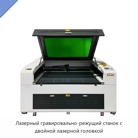 Лазерный гравировально-режущий станок с двойной лазерной головкой