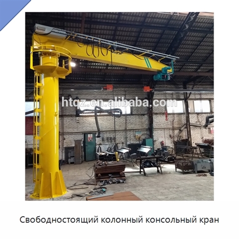 Свободностоящий колонный консольный кран