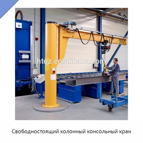Свободностоящий колонный консольный кран