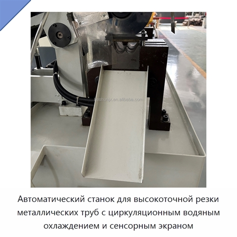 Автоматический станок для высокоточной резки металлических труб с циркуляционным водяным охлаждением и сенсорным экраном