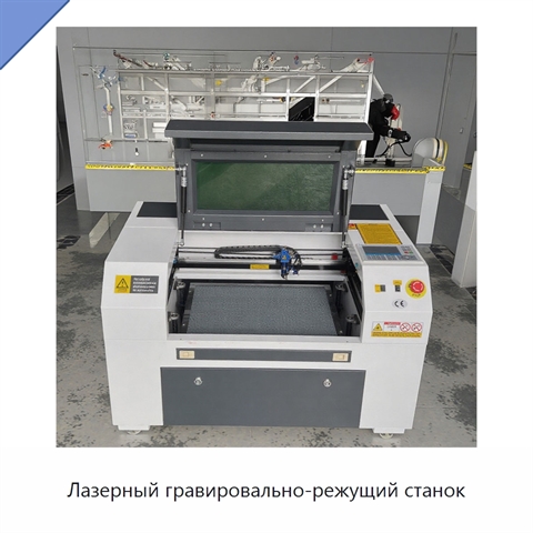 Лазерный гравировально-режущий станок