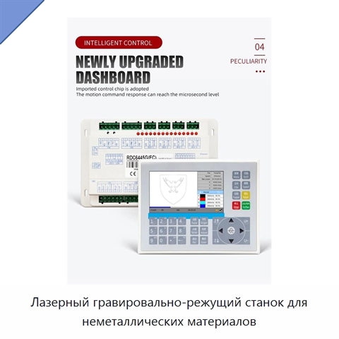 Лазерный гравировально-режущий станок для неметаллических материалов