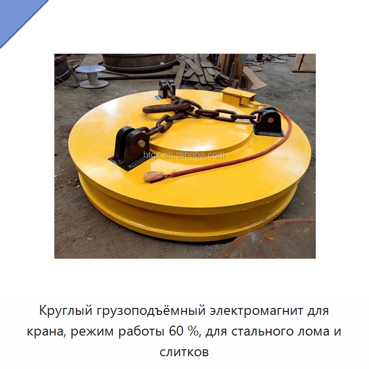 Круглый грузоподъёмный электромагнит для крана, режим работы 60 %, для стального лома и слитков — Комплектующие для подъемно-транспортного оборудования