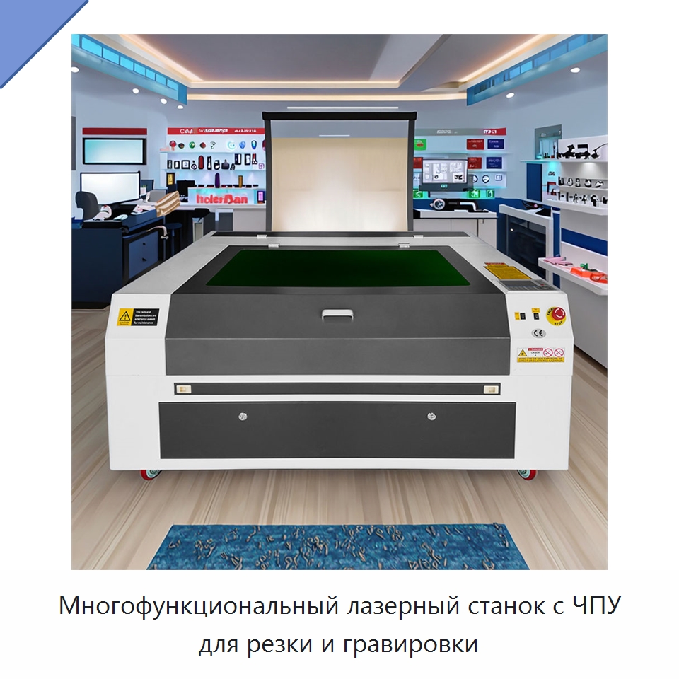 Многофункциональный лазерный станок с ЧПУ для резки и гравировки — Лазерные гравировальные станки