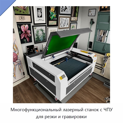 Многофункциональный лазерный станок с ЧПУ для резки и гравировки