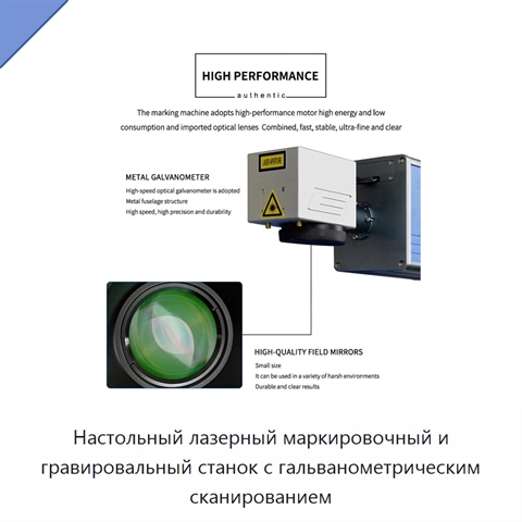 Настольный лазерный маркировочный и гравировальный станок с гальванометрическим сканированием