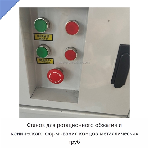Станок для ротационного обжатия и конического формования концов металлических труб
