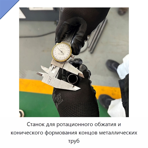 Станок для ротационного обжатия и конического формования концов металлических труб
