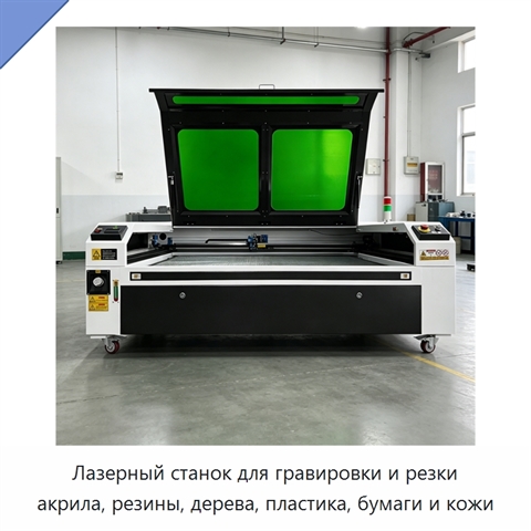 Лазерный станок для гравировки и резки акрила, резины, дерева, пластика, бумаги и кожи
