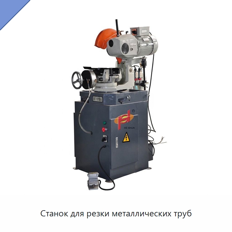 Станок для резки металлических труб — Станки для обработки труб