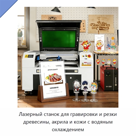 Лазерный станок для гравировки и резки древесины, акрила и кожи с водяным охлаждением