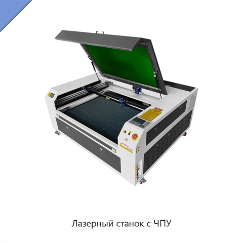 Лазерный станок с ЧПУ