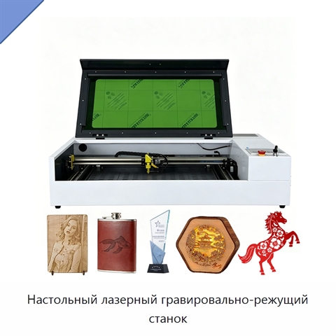 Настольный лазерный гравировально-режущий станок