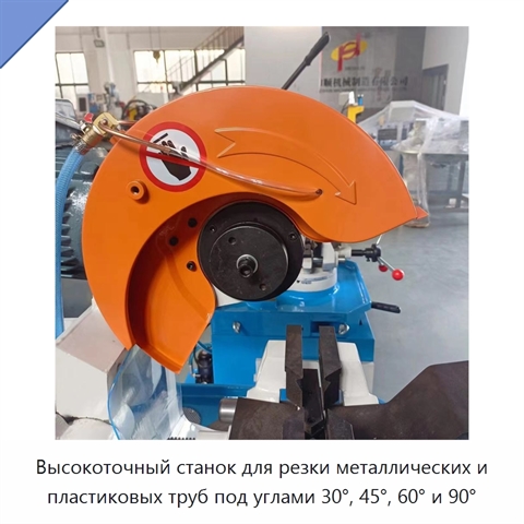 Высокоточный станок для резки металлических и пластиковых труб под углами 30°, 45°, 60° и 90°