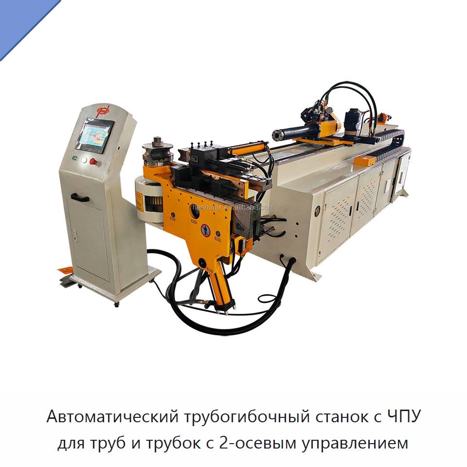 Автоматический трубогибочный станок с ЧПУ для труб и трубок с 2-осевым управлением — Станки для обработки труб