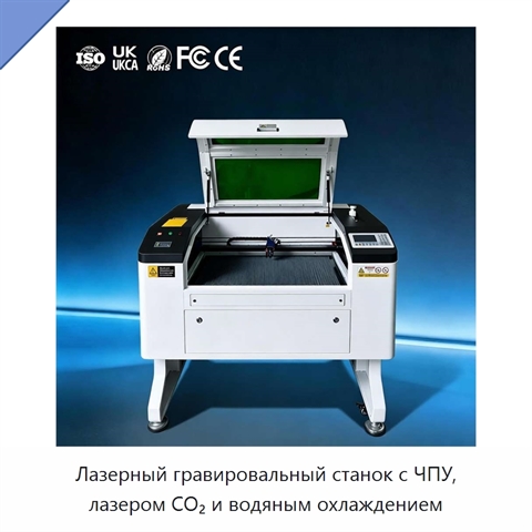 Лазерный гравировальный станок с ЧПУ, лазером CO₂ и водяным охлаждением