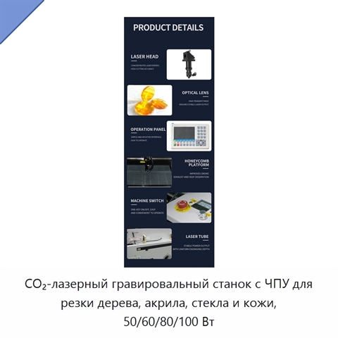 CO₂-лазерный гравировальный станок с ЧПУ для резки дерева, акрила, стекла и кожи, 50/60/80/100 Вт