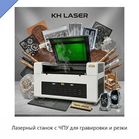 Лазерный станок с ЧПУ для гравировки и резки