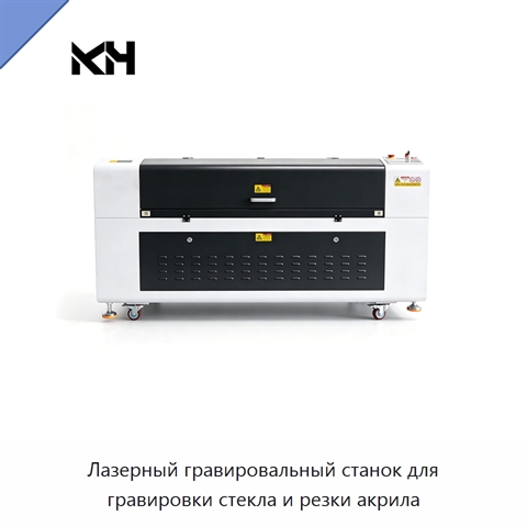 Лазерный гравировальный станок для гравировки стекла и резки акрила