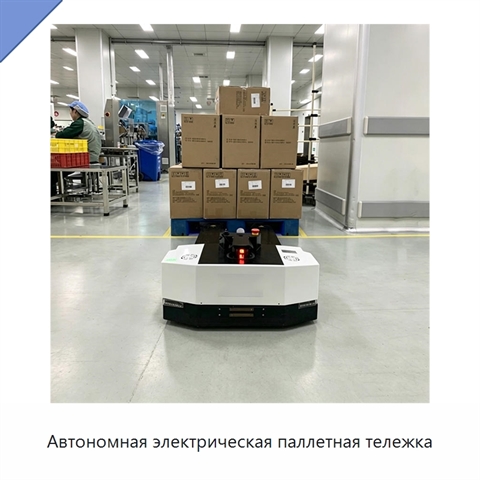 Автономная электрическая паллетная тележка