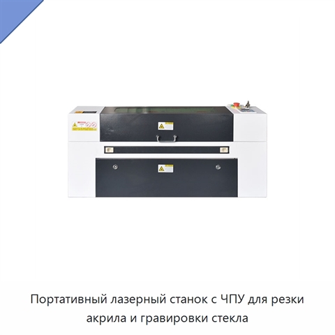 Портативный лазерный станок с ЧПУ для резки акрила и гравировки стекла