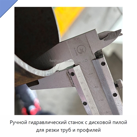 Ручной гидравлический станок с дисковой пилой для резки труб и профилей