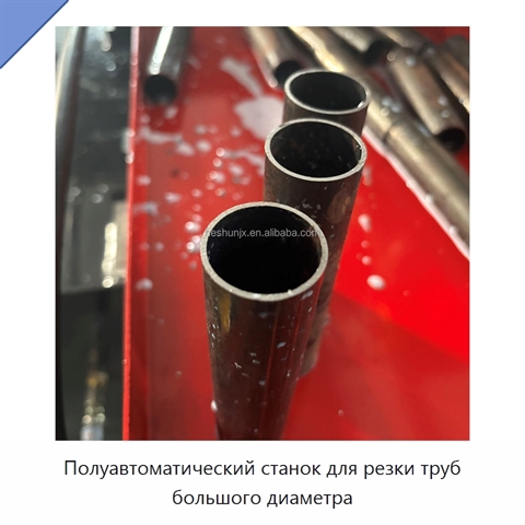 Полуавтоматический станок для резки труб большого диаметра