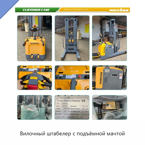 Вилочный штабелер с подъёмной мачтой