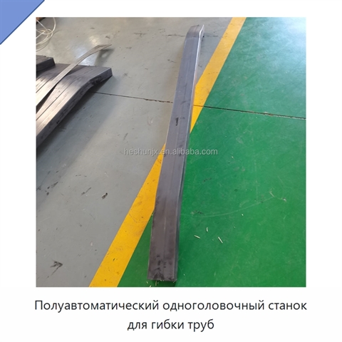 Полуавтоматический одноголовочный станок для гибки труб
