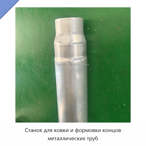 Станок для ковки и формовки концов металлических труб