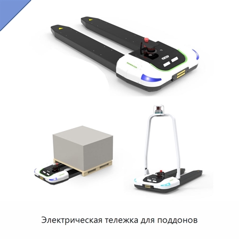 Электрическая тележка для поддонов