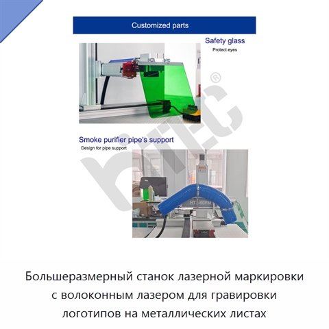 Большеразмерный станок лазерной маркировки с волоконным лазером для гравировки логотипов на металлических листах