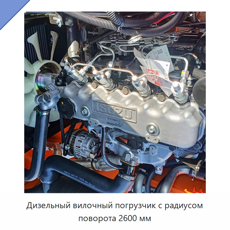 Дизельный вилочный погрузчик с радиусом поворота 2600 мм — Вилочные погрузчики