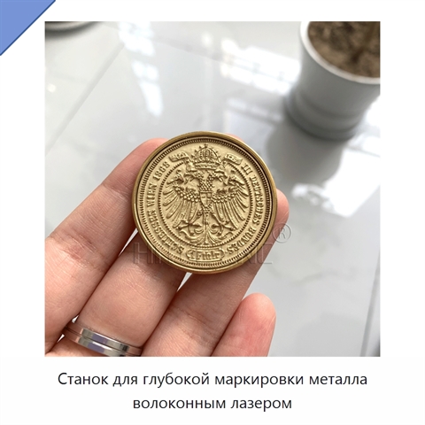 Станок для глубокой маркировки металла волоконным лазером