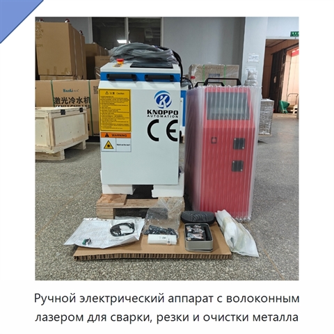 Ручной электрический аппарат с волоконным лазером для сварки, резки и очистки металла