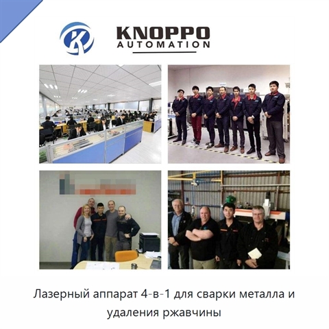 Лазерный аппарат 4-в-1 для сварки металла и удаления ржавчины