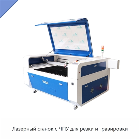 Лазерный станок с ЧПУ для резки и гравировки