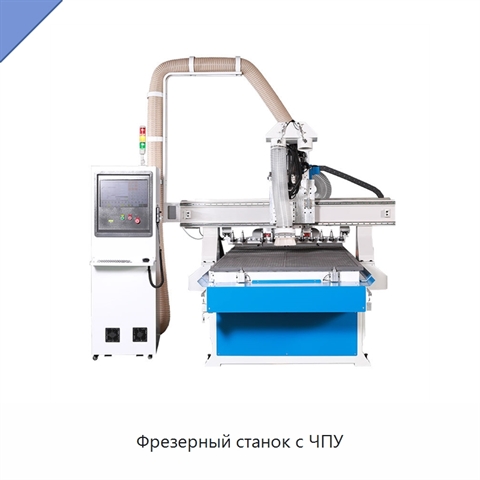 Фрезерный станок с ЧПУ