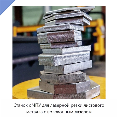 Станок с ЧПУ для лазерной резки листового металла с волоконным лазером