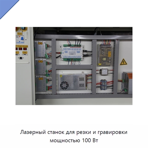 Лазерный станок для резки и гравировки мощностью 100 Вт