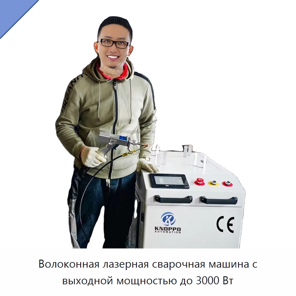 Волоконная лазерная сварочная машина с выходной мощностью до 3000 Вт — Установки лазерной сварки