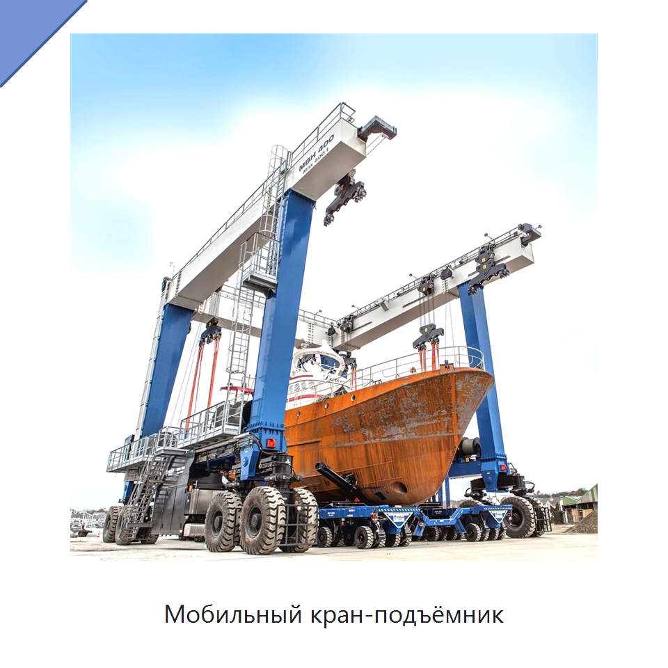 Мобильный кран-подъёмник — Краны