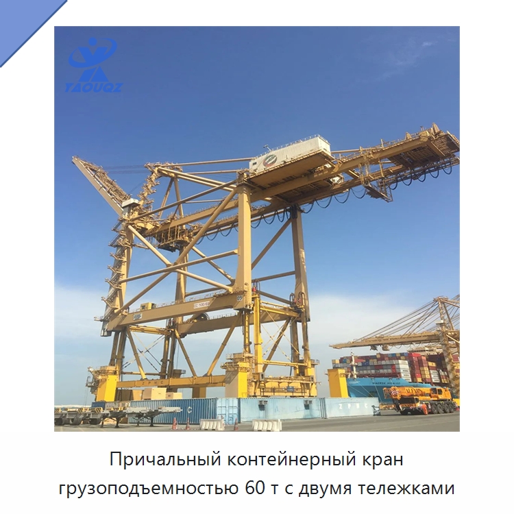 Причальный контейнерный кран грузоподъемностью 60 т с двумя тележками — Краны
