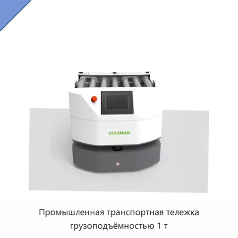 Промышленная транспортная тележка грузоподъёмностью 1 т