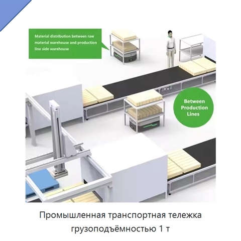 Промышленная транспортная тележка грузоподъёмностью 1 т