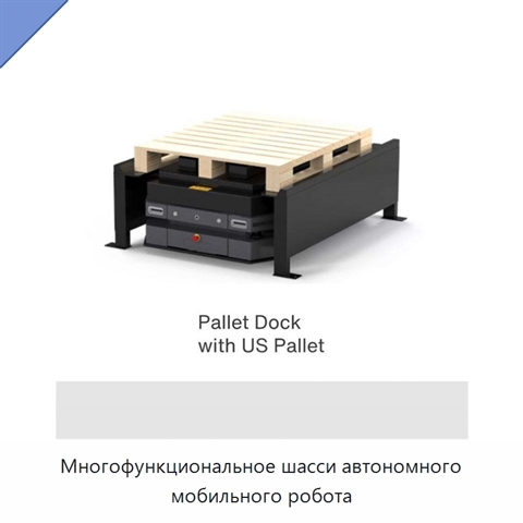 Многофункциональное шасси автономного мобильного робота