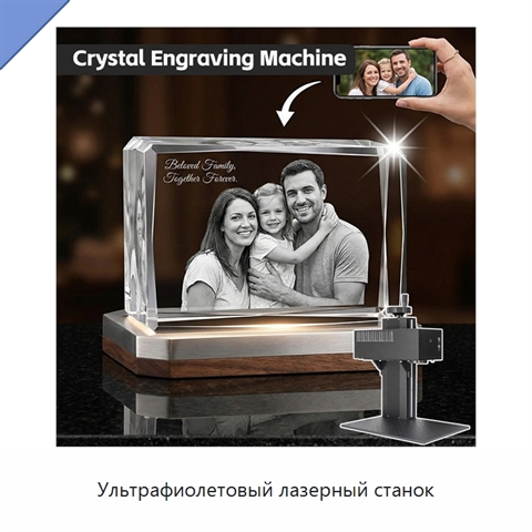 Ультрафиолетовый лазерный станок