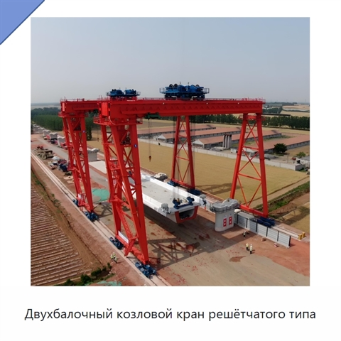 Двухбалочный козловой кран решётчатого типа